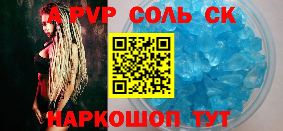 APVP VHQ  Вход с VPN  A PVP Crystall  APVP VHQ  Ивантеевка 