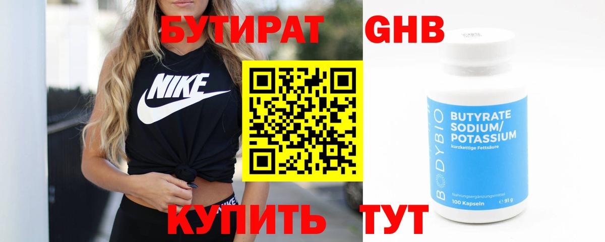 Ивантеевка  БУТИРАТ Butirat  Вход с VPN 