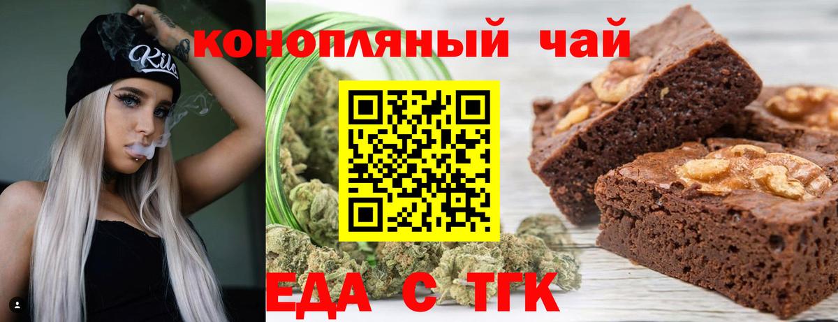 Еда ТГК конопля Ивантеевка