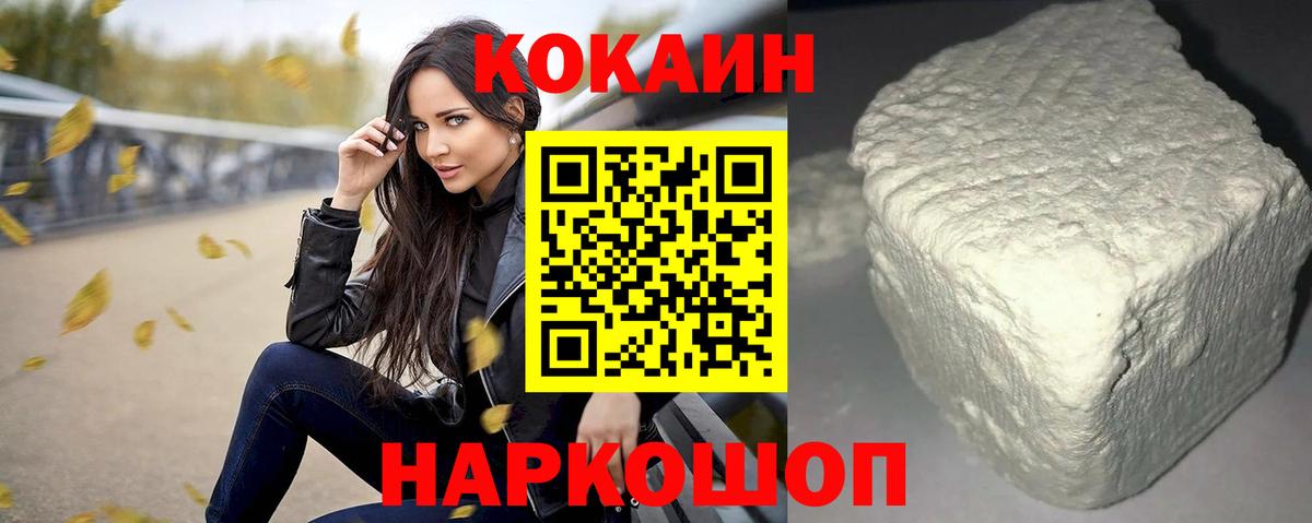 наркота  Кокаин 99%  Вход с VPN  COCAIN  Ивантеевка  COCAIN Fish Scale 
