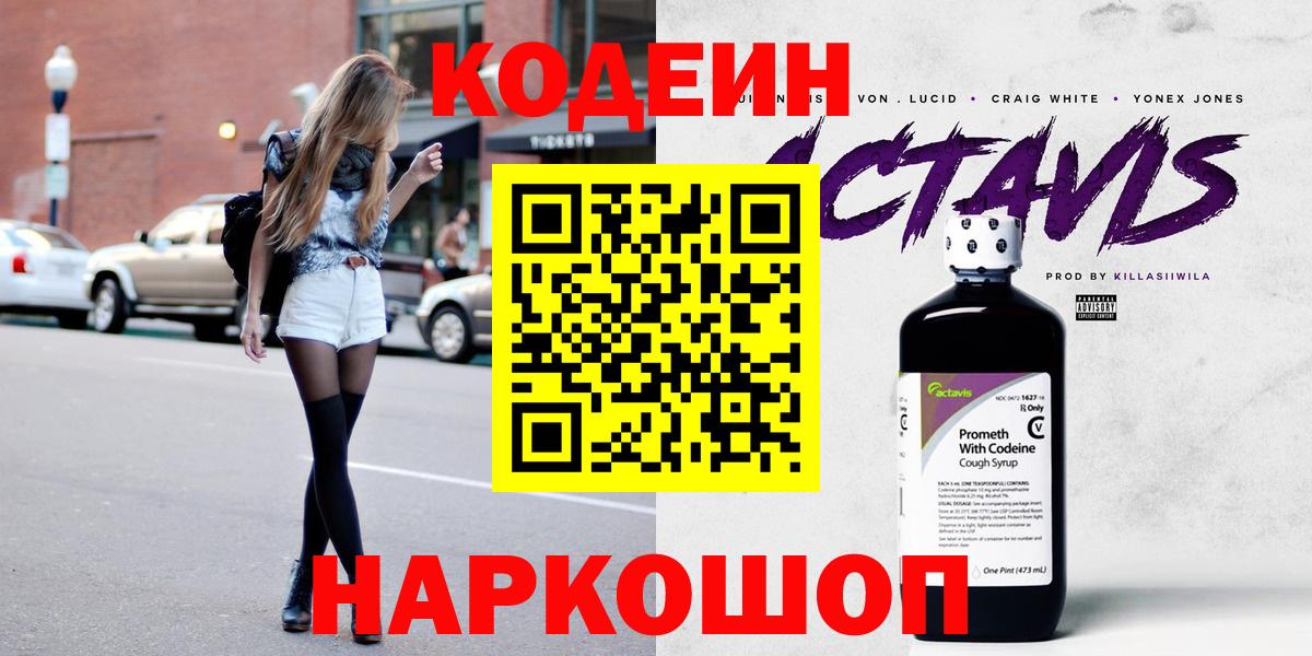 Ивантеевка  Кодеиновый сироп Lean напиток Lean (лин)  Кодеин напиток Lean (лин)  Вход с VPN 