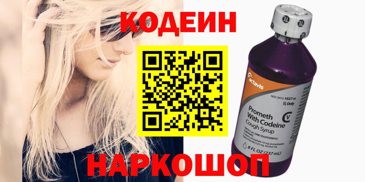 Кодеиновый сироп Lean Purple Drank Ивантеевка