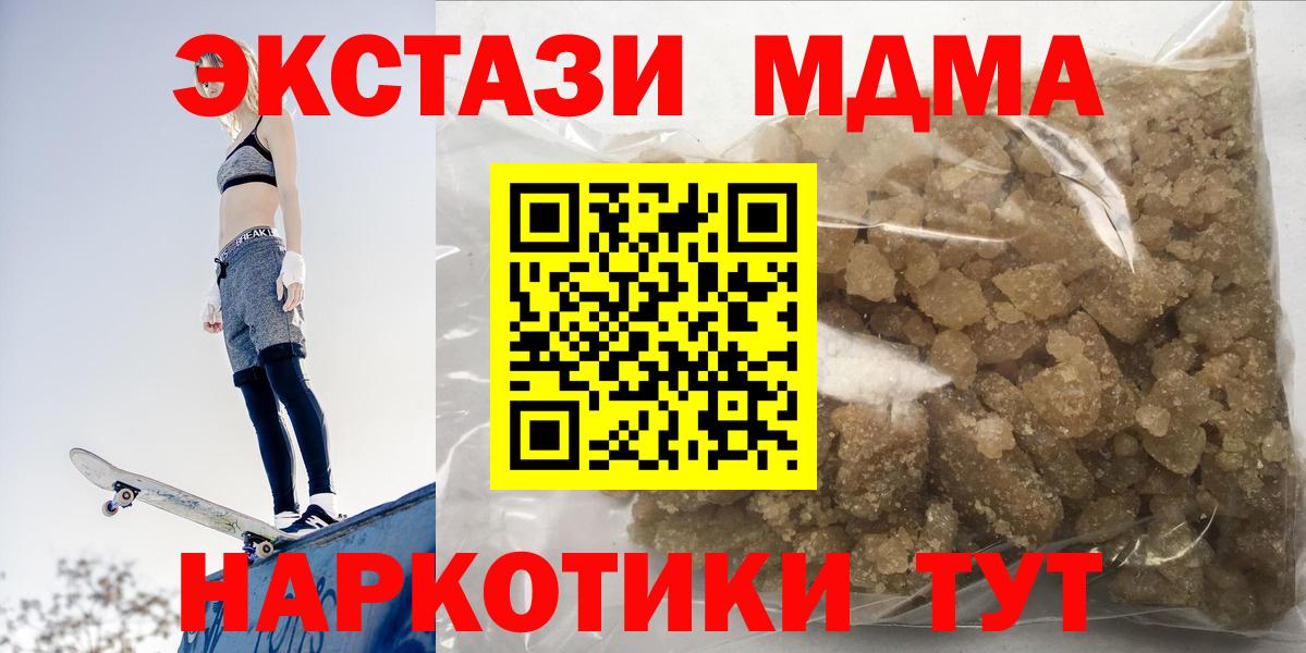 MDMA  МДМА кристаллы  Вход с VPN  Ивантеевка  МДМА Molly 