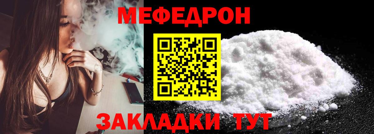 МЕФ кристаллы Ивантеевка